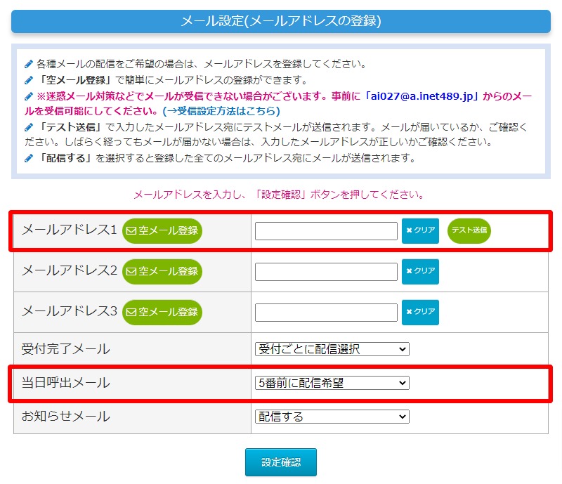 メール呼び出し機能登録方法